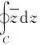 利用在单位圆周上的性质，及柯西积分公式说明=2πi，其中C为正向单位圆周|z|=1。利用在单位圆周上