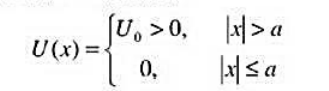 一粒子在一维势阱中运动，求束缚态（0＜E＜U0)的能级所满足的方程。一粒子在一维势阱中运动，求束缚态