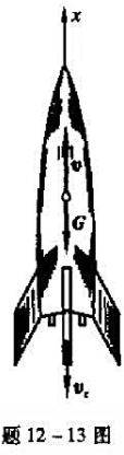 火箭铅垂向上发射（如图所示)，在地面的初速为零，其质量按规律变化，β为常数，燃气喷出的相对速度火箭铅
