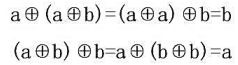 假设在算法描述语言中引入指针的二元运算“异或”，若a和b为指针，则的运算结果仍为原指针类型，且假设在