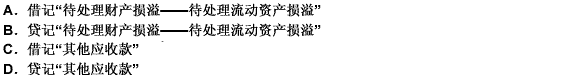 请教：2011年会计从业资格考试《会计基础》命题预测试卷（1)第2大题第13小题如何解答？【题目描述