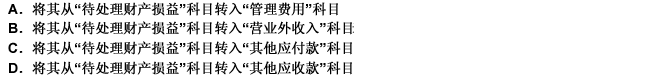 请教：2011年会计从业考试《会计基础》全真模拟试卷（1)第1大题第9小题如何解答？【题目描述】第 