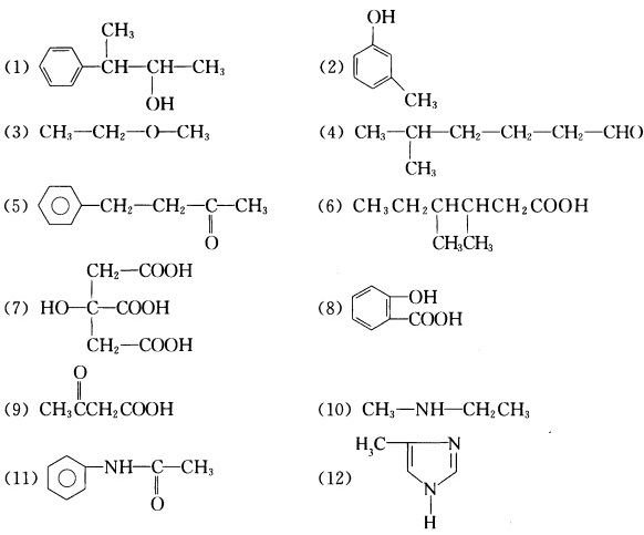 命名下列烃的衍生物 