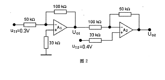 如图 2 所示运放电路的功能，计算运放输出端的电压值 UQl和 U02 。