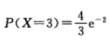 设随机变量X服从普阿松分布，且，则E（X）=____________。设随机变量X服从普阿松分布，且
