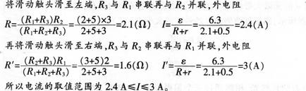 案例： 下面是一道习题和某学生的解答。 如图所示电路，已知电源电动势8=6．3v，内电阻r=0．5Ω