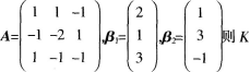 已知线性方程组AX=Kβ1＋β2有解，其中等于（）。A.1B.－lC.2D.－2已知线性方程组AX=