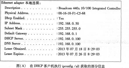 某公司网络管理员使用DHCP服务器对公司内部主机的IP地址进行管理。在某DHCP客．户机上连续执行“