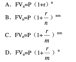 若本金为P，年利率为r，每年的计息次数为m，则n年术该投资的期值计算公式为（）。[2007年证券真题