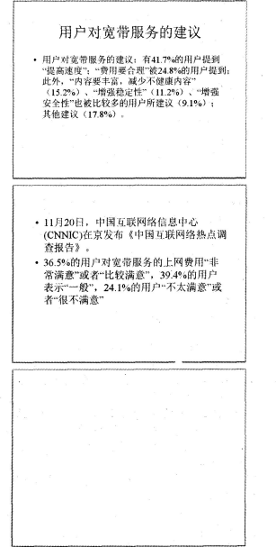 打开考生文件夹下的演示文稿yswg．pptx，按照下列要求完成对此文稿的修饰并保存。 1．在第三张幻