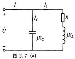 电路如图2．7（a)所示，已知R=XL=10 Ω，欲使电路的功率因数cosφ=0．707，则XC=？