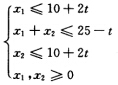max z（t)＝2x1＋x2，0≤t≤25max z(t)＝2x1＋x2，0≤t≤25 请帮忙给出