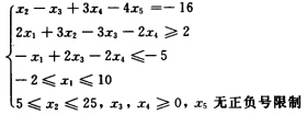 写出下列线性规划问题的对偶问题。 max z＝3x1－7x2—5x3＋8x4＋8x5 请帮忙给出正确