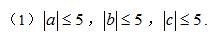已知a,b,c为三个实数，则（2）a＋b＋c=15.A.条件（1）充分，但条件（2）不充分B.条件（