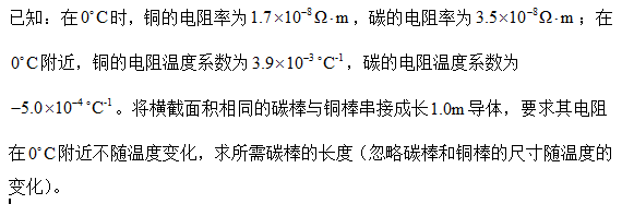 材料的电阻率ρ随温度变化的规律为ρ=ρo（1＋at)，其a称为电阻恒温系数，ρo是材料在t=0℃时的