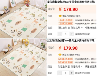 图示两个商品的商品详情描述相同，请问这两个商品是否存在“重复铺货”的违规？（宝宝爬行垫加厚)A.图示