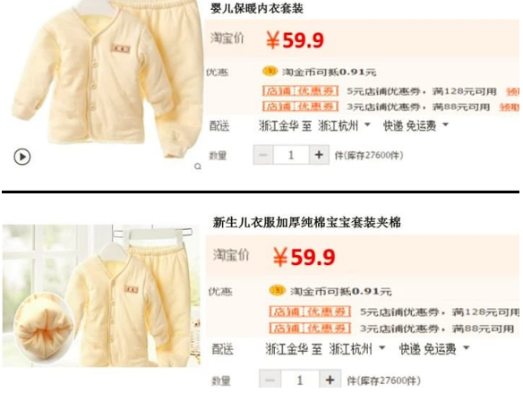 图示两个商品的商品详情描述相同，请问这两个商品是否存在“重复铺货”的违规？（婴儿保暖内衣套装)图示两