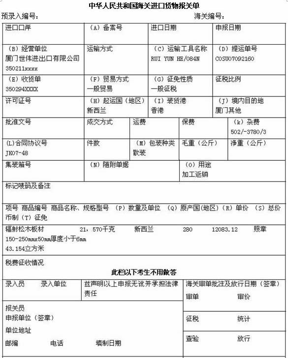 厦门世新海正家具有限公司（350294XXXX）委托厦门世伟进出口有限公司（350211XXXX）进