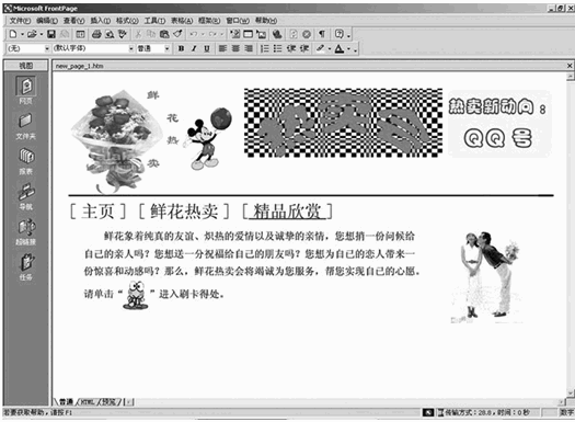 ●试题一 下图为中文FrontPage预览方式下看到的网页效果图。请仔细阅读该网页制作过程的详细步骤