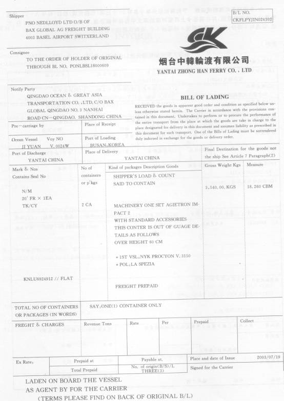 资料2中华人民共和国海关出口货物报关单 预录入编号：528071737，该货于2000年3月25日装
