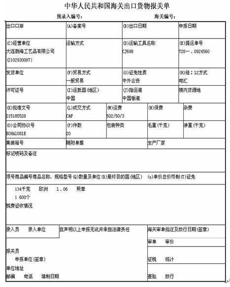 （一） 资料1： 香港富瑞达公司向中外合资大连渤海工艺品有限公司订购一批自产圣诞装饰品，（一） 资料