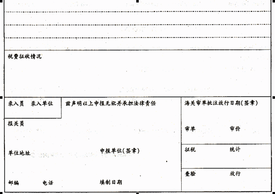 （一）上海腾飞纺织品有限公司（311193××x×)于2008年9月10日向海关申报内销B22132