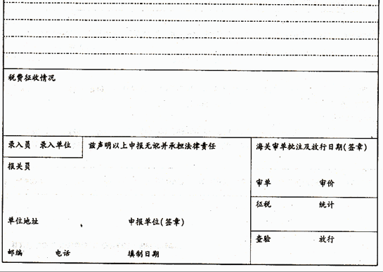 （二）中外合资南京华柔袜业有限公司采用国产原料生产袜品自行出口，出口收汇核销单号3194033600