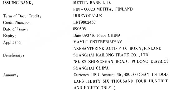 上海凯龙贸易有限公司与MAMUT ENTERPRISESAV达成一笔出口交易。MAMUTENTERP