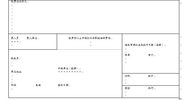 （二） 资料1：山东某外商独资企业持出境货物通关单及其他相关单证, 于2006年5月19日向海关（二