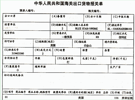 （二）中外合资南京华柔袜业有限公司采用国产原料生产袜品自行出口，出口收汇核销单号3194033600