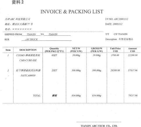 资料1天津ABC科技有限公司（1207943355)将位于征免税证明（Z02020833475)下第