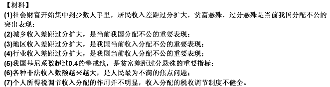 根据材料分析“注重社会公平，理顺分配关系，建设和谐社会”的客观依据、政策措施、相互关系。 请帮忙给出