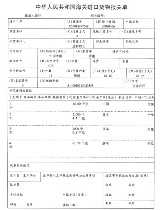 资料1广州阳光电机有限公司（4401937765)从香港购进加工贸易项下（电子账册号：5301889