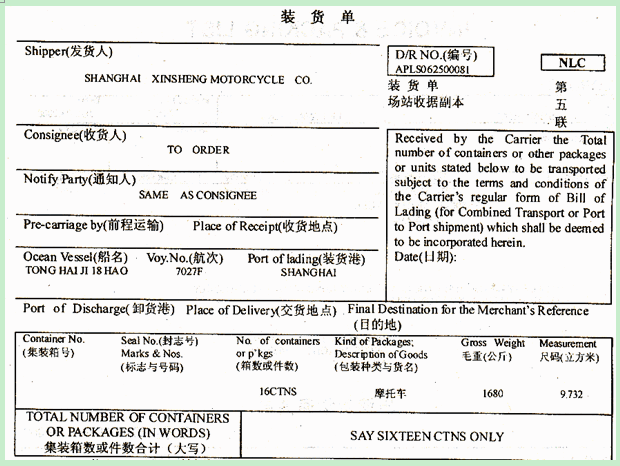 （一）上海新生摩托车有限公司（311093××××)于2008年7月9日持出口收汇核销单出口自产摩托