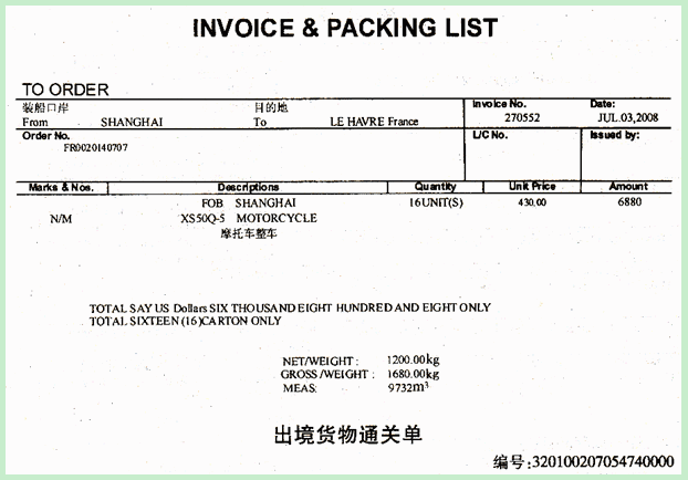 （一）上海新生摩托车有限公司（311093××××)于2008年7月9日持出口收汇核销单出口自产摩托