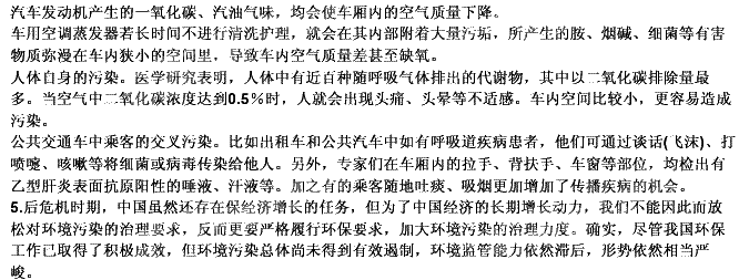 （治理环境污染)一、注意事项 1.申论考试是对应试者阅读理解能力、综合分析能力、提出和解(治理环境污