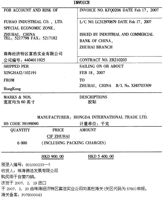 资料1： 中华人民共和国海关进口货物报关单预录入编号：801000233—7 海关编号：资料1： 中