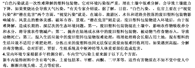 （治理环境污染)一、注意事项 1.申论考试是对应试者阅读理解能力、综合分析能力、提出和解(治理环境污