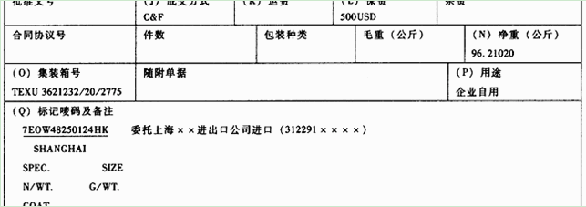 （二)资料1上海××有限公司（312225××××)委托上海××进出口公司（312291××××)进