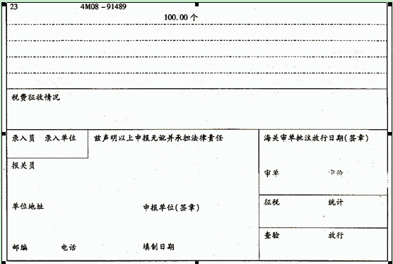 （二）大连××机械设备进出口公司（2102910×××)采购进口一批电视机零件用于加工出口成品，其中