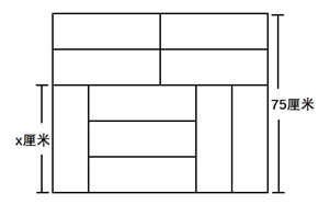装修工人小郑用相同的长方形瓷砖装饰正方形墙面，每10块瓷砖组成一个如右图所示的图案。小郑用这个图案恰