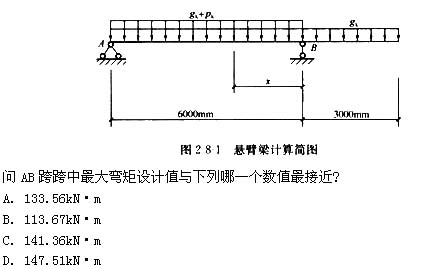 某钢筋混凝土悬臂梁（图2－8－1)，其上作用的永久荷载标准值gk=20kN／m，活荷载标准值Pk=1