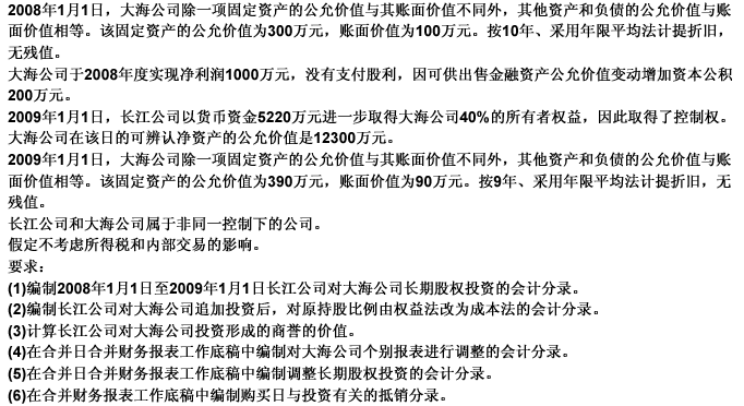 长江公司于2008年1月1日以货币资金3100万元取得了大海公司30%的所有者权益大海公司在该日的可