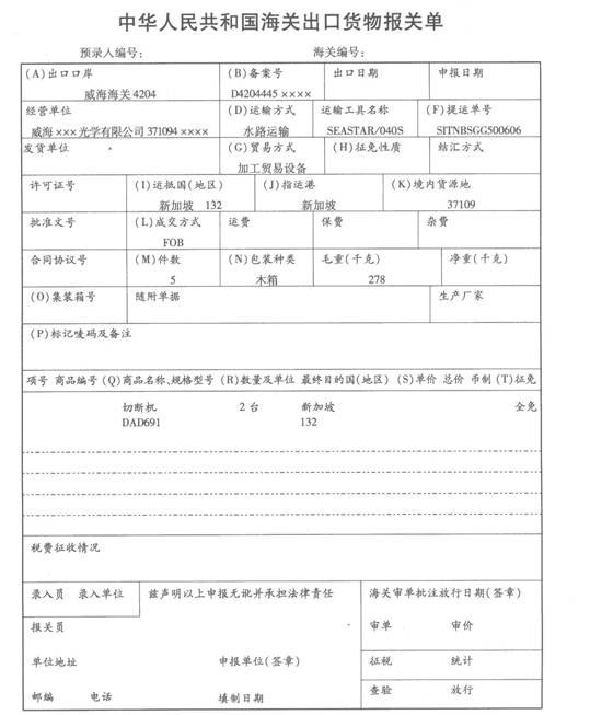 资料1威海×XX光学有限公司（371094××XX)因进料加工光学制品需要，由新加坡商人无偿提供资料