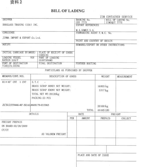 资料1海河铜业有限公司委托津马进出口公司（129091X×X×)进口用作生产原料的黄铜废料（属资料1