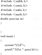 请编写函数proc（），它的功能是计算： s=（1n（1）4－1n（2）＋In（3）4－…＋1n（m