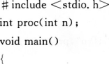请在函数proc（)的横线上填写若干表达式，使从键盘上输入一个整数n，输出斐波那契数列的前n个数。斐