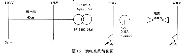 用标幺值法求下图各元件电抗标幺值。（Sj=100MV.A，Uj=6.3kV)用标幺值法求下图各元件电