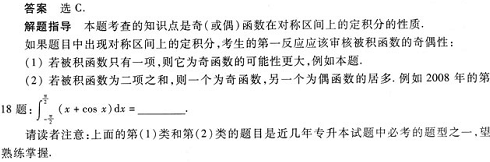 请教：2008年成人高考专升本《高等数学二》真题第1大题第7小题如何解答？【题目描述】第7题：【我提