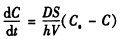 药物的溶解过程符合Noyes－Whitney方程：，设药物初始浓度为零，当S一定时，溶液浓度达到药物